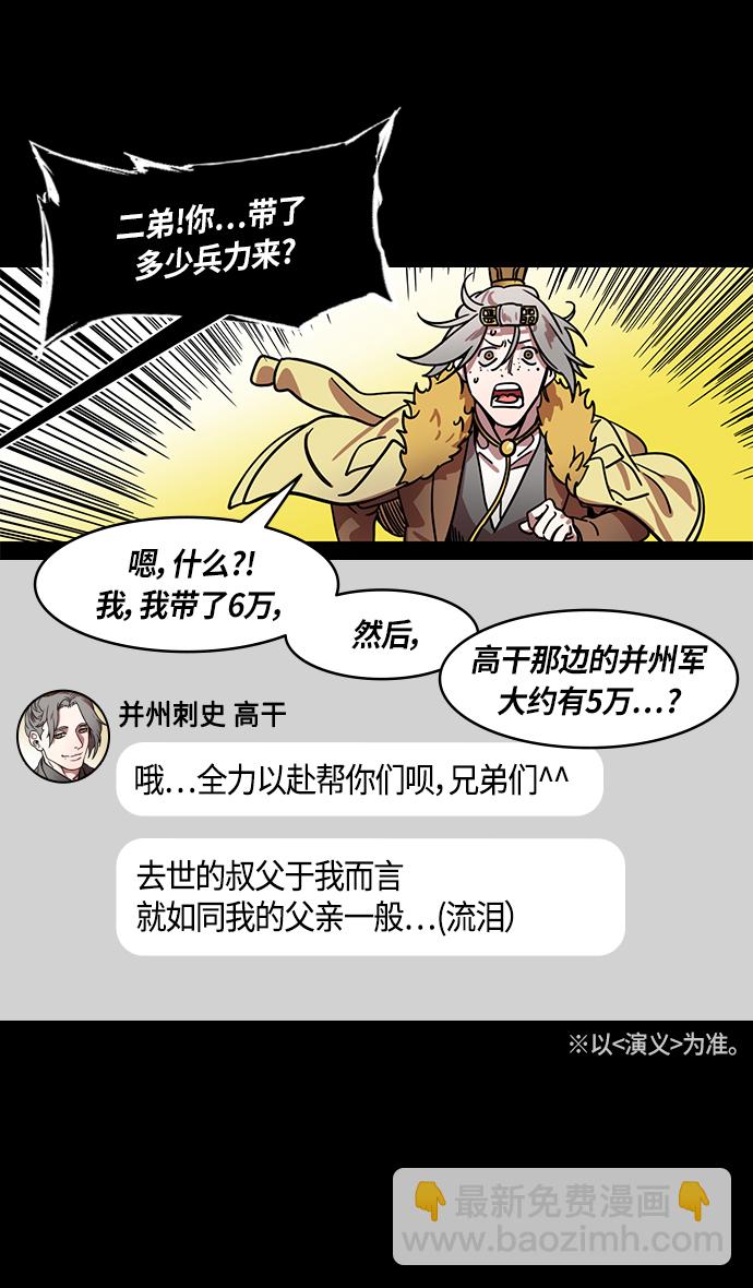 摩登三國 - [第316話]官渡之戰-骨肉相爭 - 4