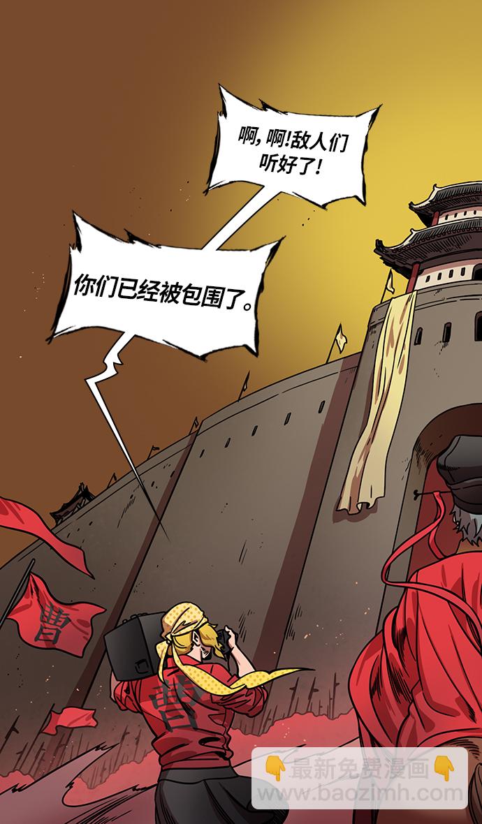 摩登三國 - [第316話]官渡之戰-骨肉相爭 - 5