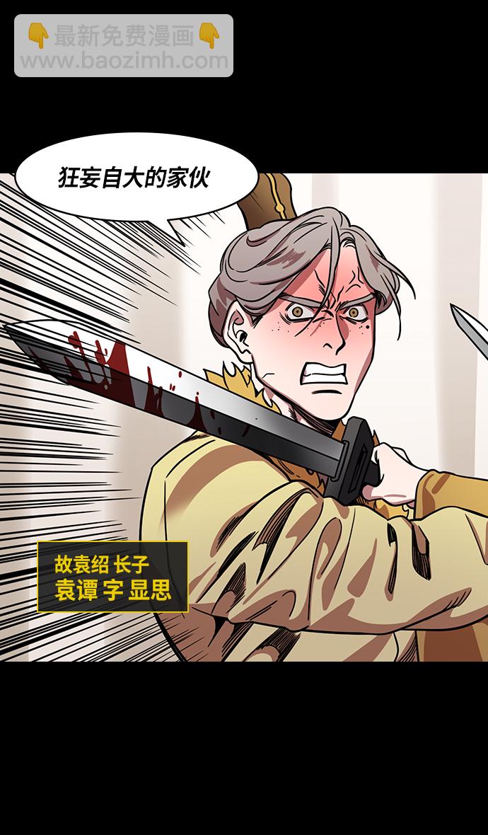 摩登三國 - [第316話]官渡之戰-骨肉相爭 - 2