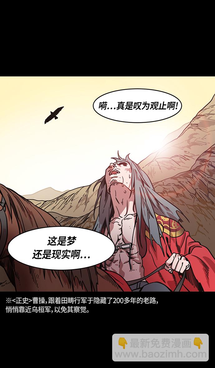 摩登三國 - [第326話] 赤壁之戰-盧龍古道 - 6
