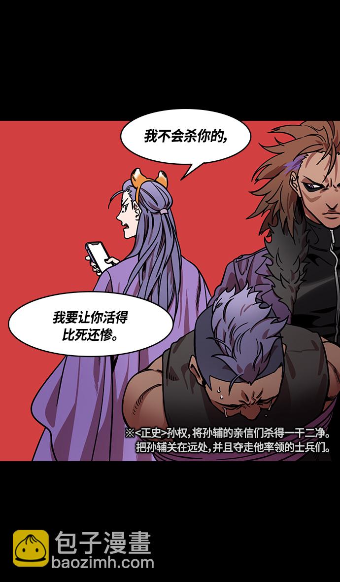 摩登三國 - [第328話] 赤壁之戰-淩統的淚水 - 5