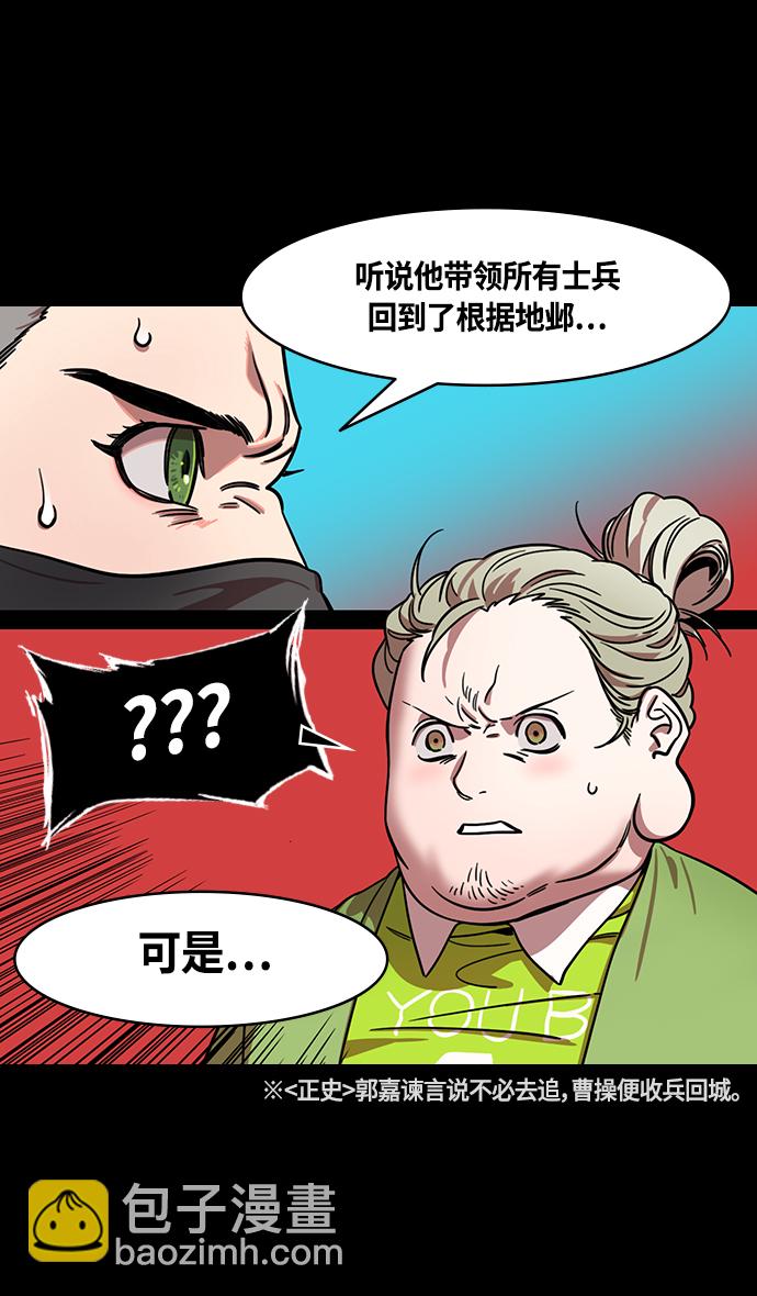 摩登三國 - [第330話] 赤壁之戰-丞相，曹操 - 6