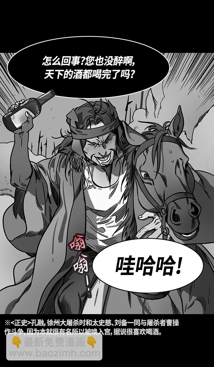 摩登三國 - [第330話] 赤壁之戰-丞相，曹操 - 5