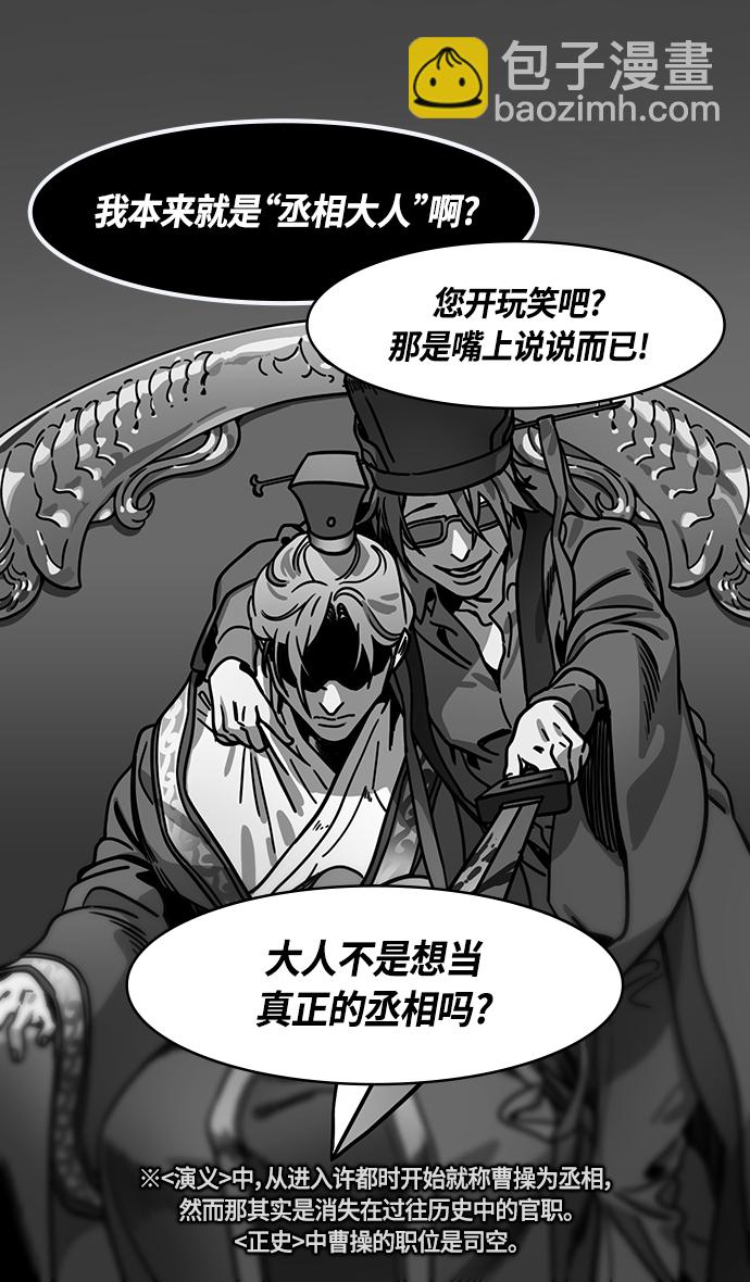 摩登三國 - [第330話] 赤壁之戰-丞相，曹操 - 5