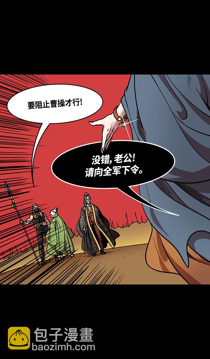 摩登三國 - [第330話] 赤壁之戰-丞相，曹操 - 1