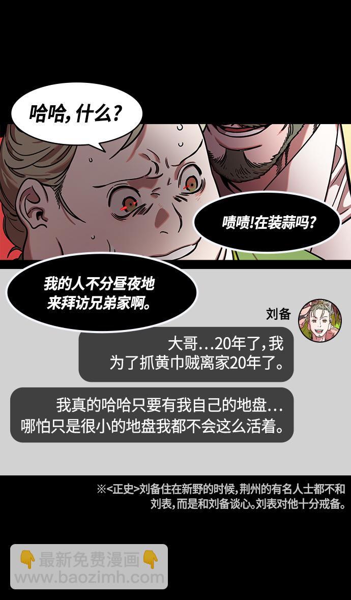 摩登三國 - [第330話] 赤壁之戰-丞相，曹操 - 6