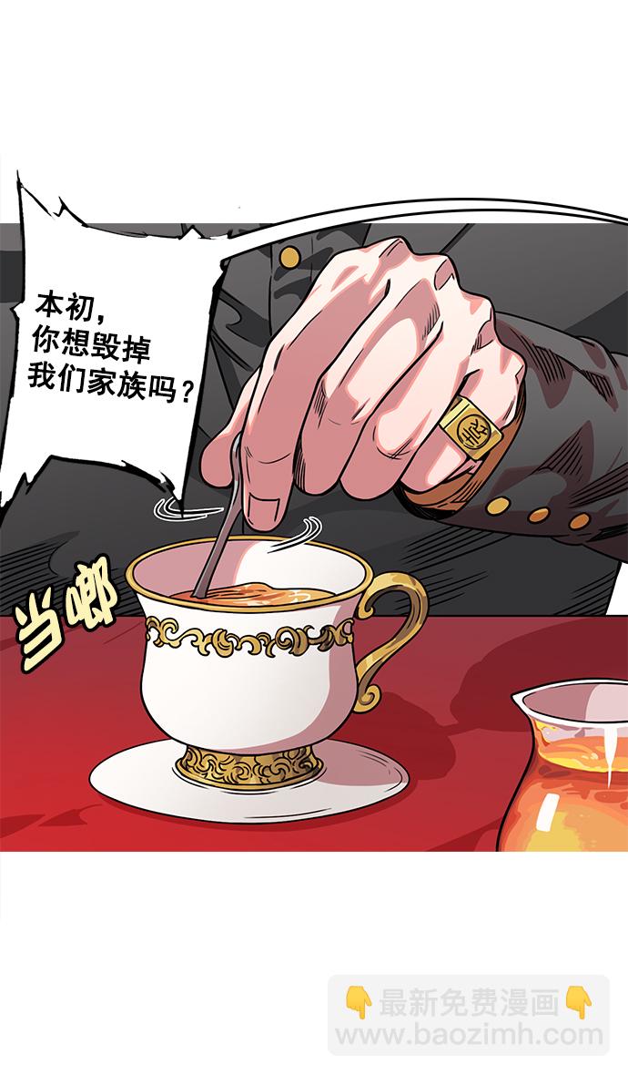 摩登三國 - [第34話] 黃巾起義—僕人袁紹 - 4