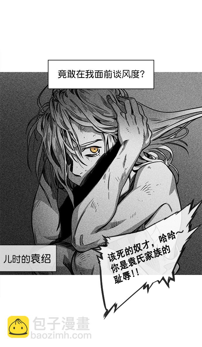 摩登三國 - [第34話] 黃巾起義—僕人袁紹 - 1