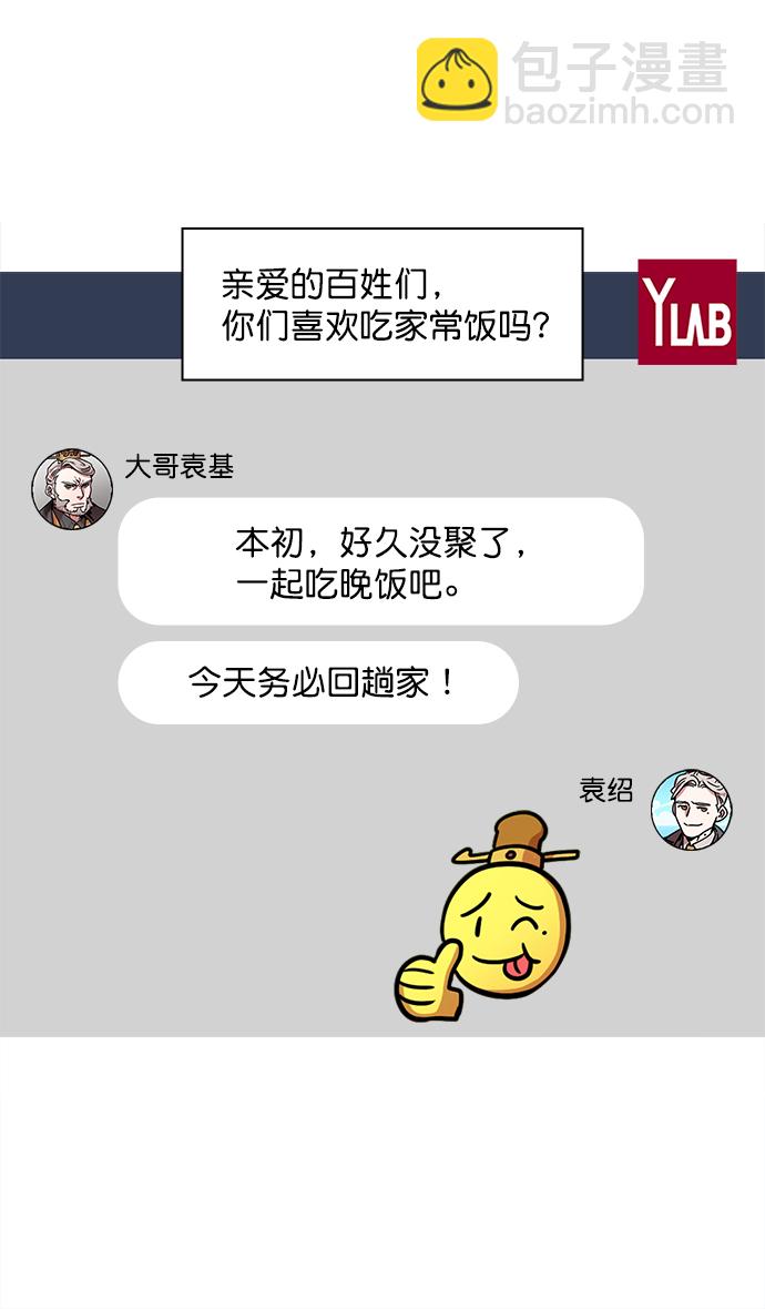 摩登三國 - [第34話] 黃巾起義—僕人袁紹 - 2