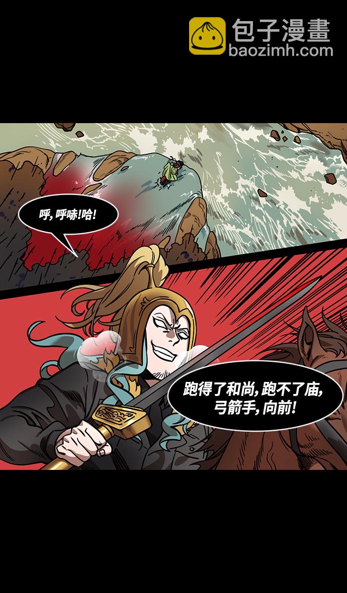 摩登三國 - [第332話] 赤壁之戰-的盧啊的盧 - 6