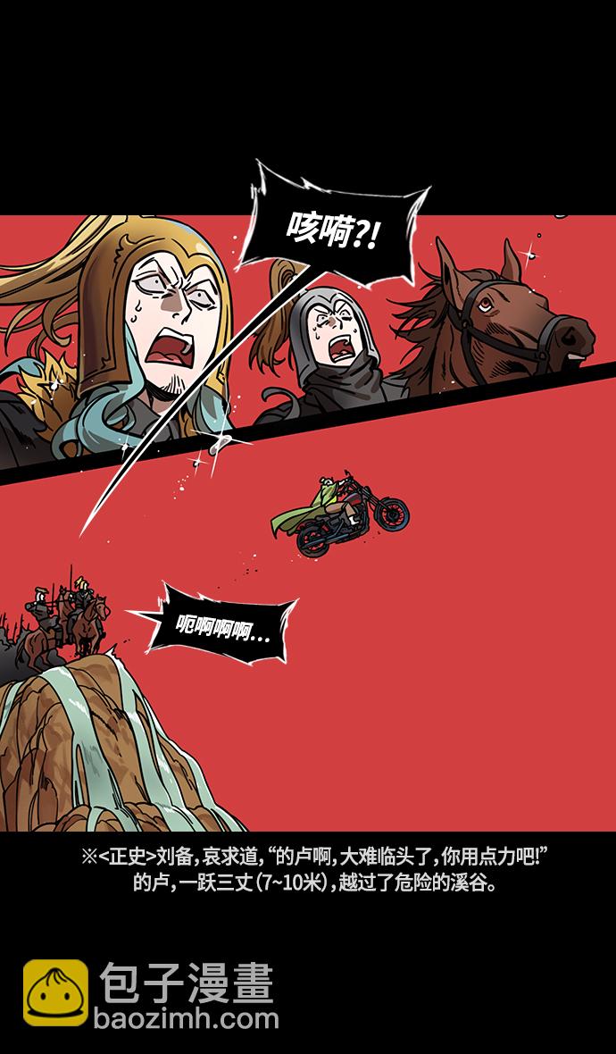 摩登三國 - [第332話] 赤壁之戰-的盧啊的盧 - 3