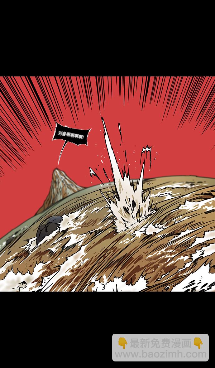 摩登三國 - [第332話] 赤壁之戰-的盧啊的盧 - 4