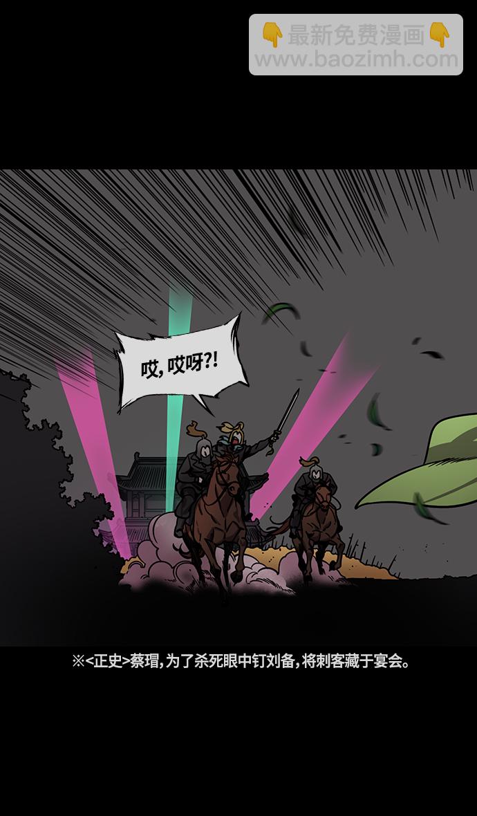 摩登三國 - [第332話] 赤壁之戰-的盧啊的盧 - 6