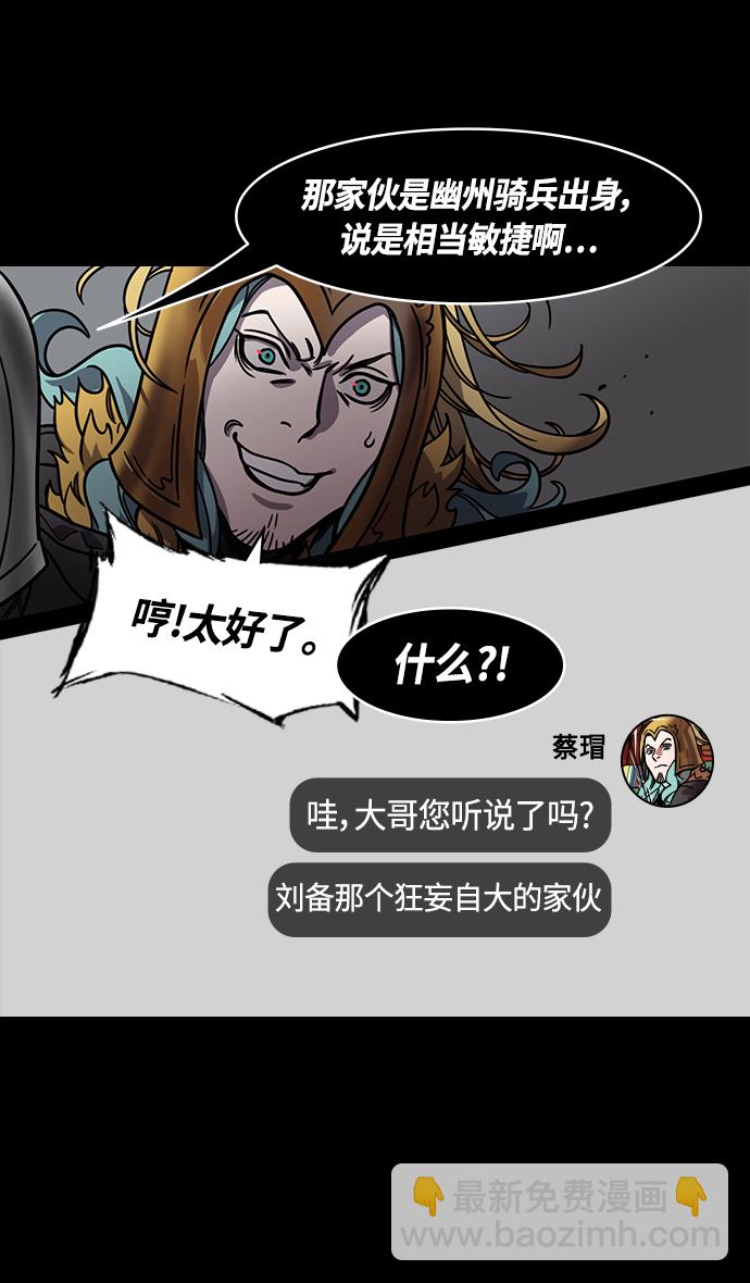 摩登三國 - [第332話] 赤壁之戰-的盧啊的盧 - 3