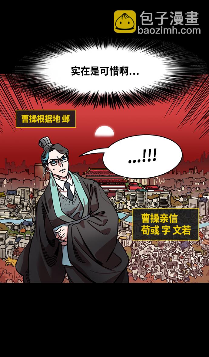 摩登三国 - [第334话] 赤壁之战-郭嘉的葬礼现场 - 4