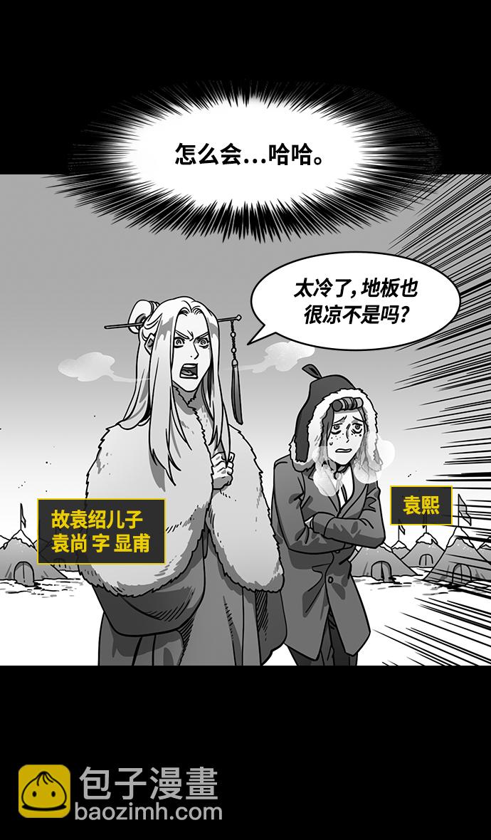 摩登三國 - [第334話] 赤壁之戰-郭嘉的葬禮現場 - 6