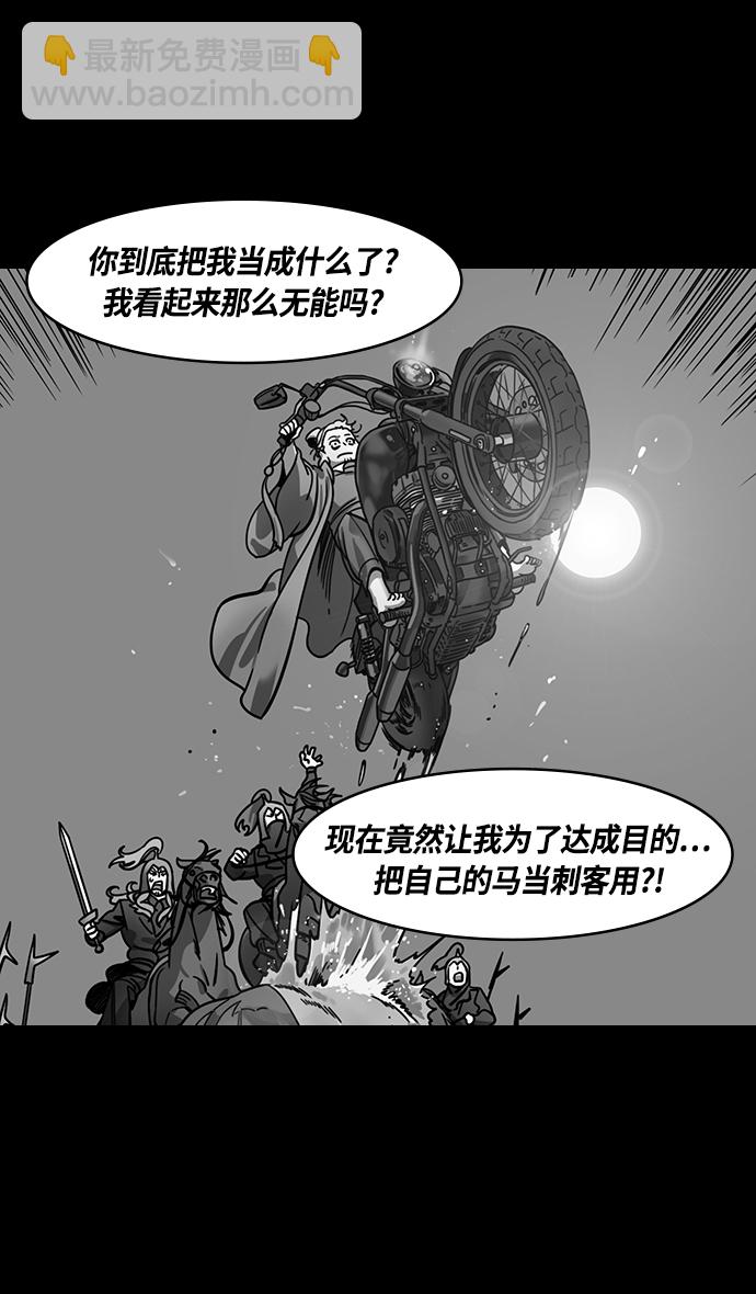 摩登三國 - [第336話] 赤壁之戰-劉備的第一個謀士 - 2