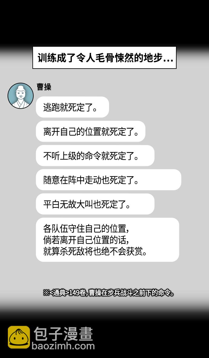 摩登三國 - [第338話] 赤壁之戰-讓人眼饞的徐庶 - 2