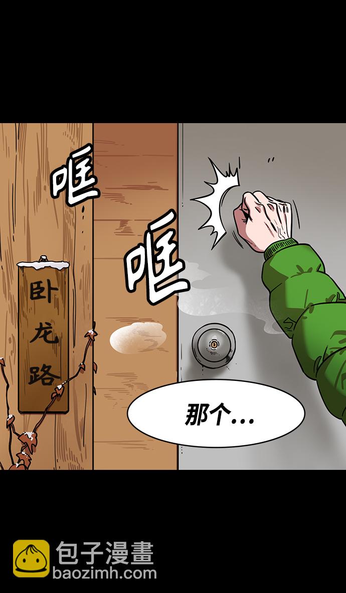 摩登三國 - [第340話] 赤壁之戰-三顧茅廬，第一次 - 6