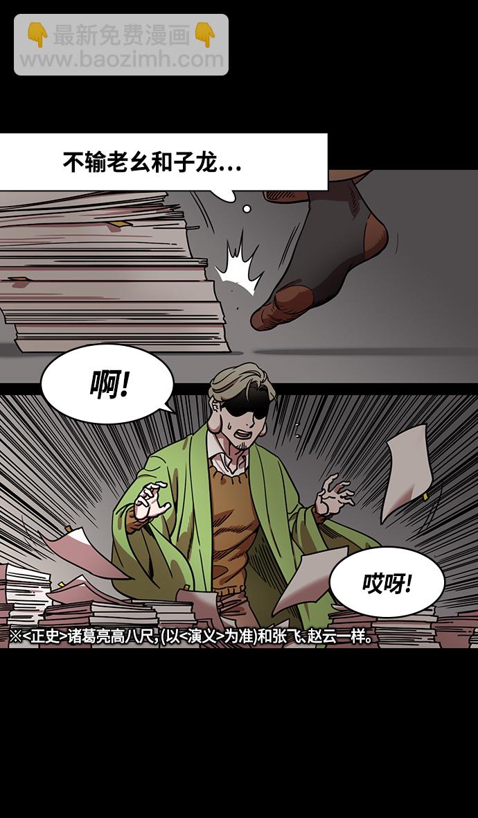 摩登三國 - [第342話] 赤壁之戰-三顧茅廬，終於 - 1