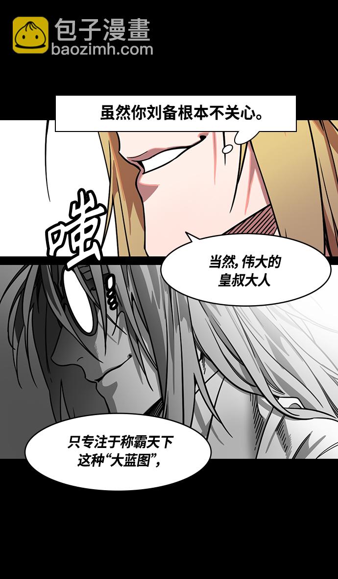 摩登三國 - [第348話] 赤壁之戰-諸葛亮的第一條計策 - 5