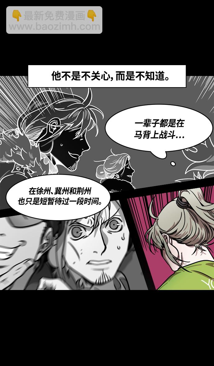 摩登三國 - [第348話] 赤壁之戰-諸葛亮的第一條計策 - 6