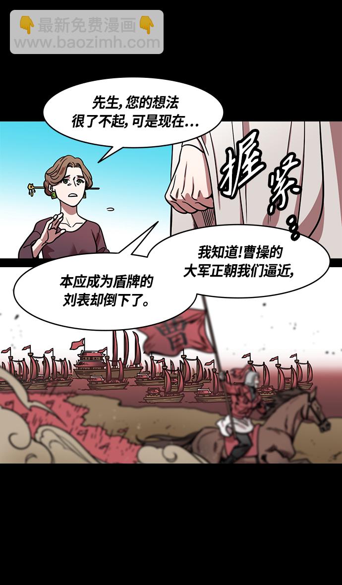 摩登三国 - [第348话] 赤壁之战-诸葛亮的第一条计策 - 3