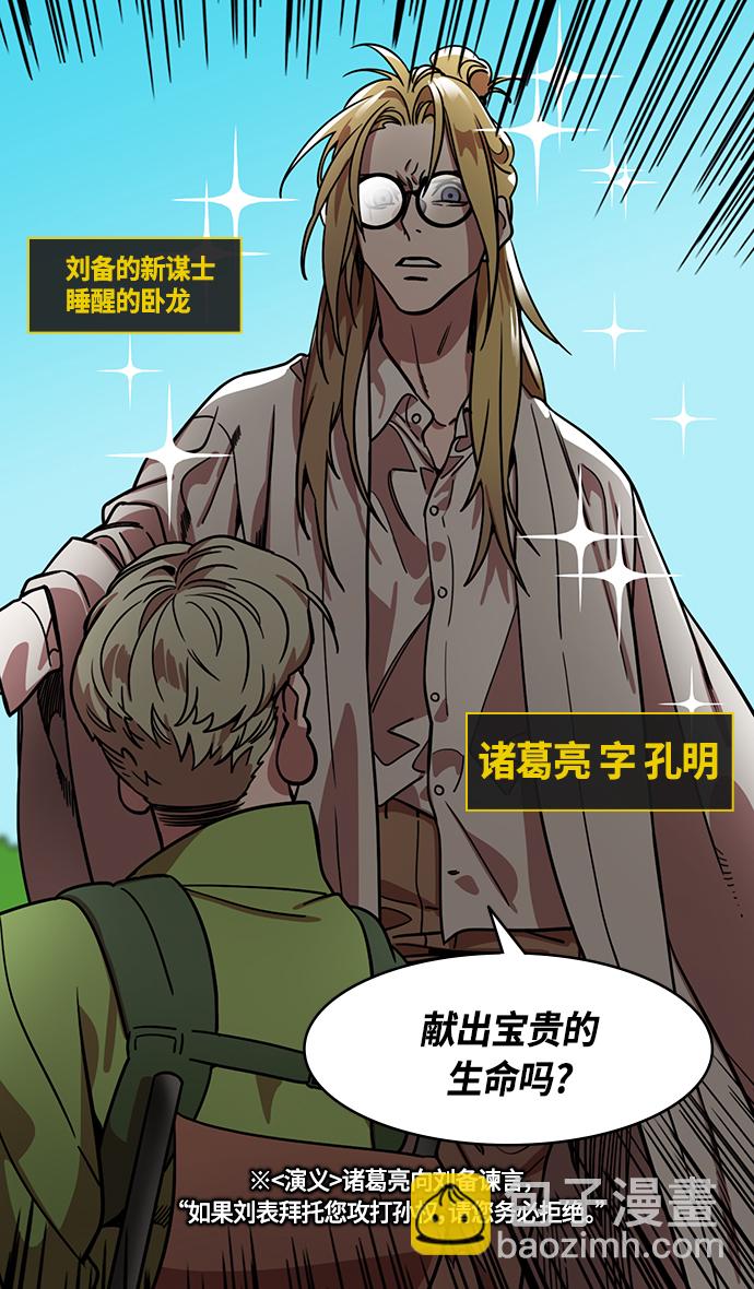 摩登三國 - [第348話] 赤壁之戰-諸葛亮的第一條計策 - 5