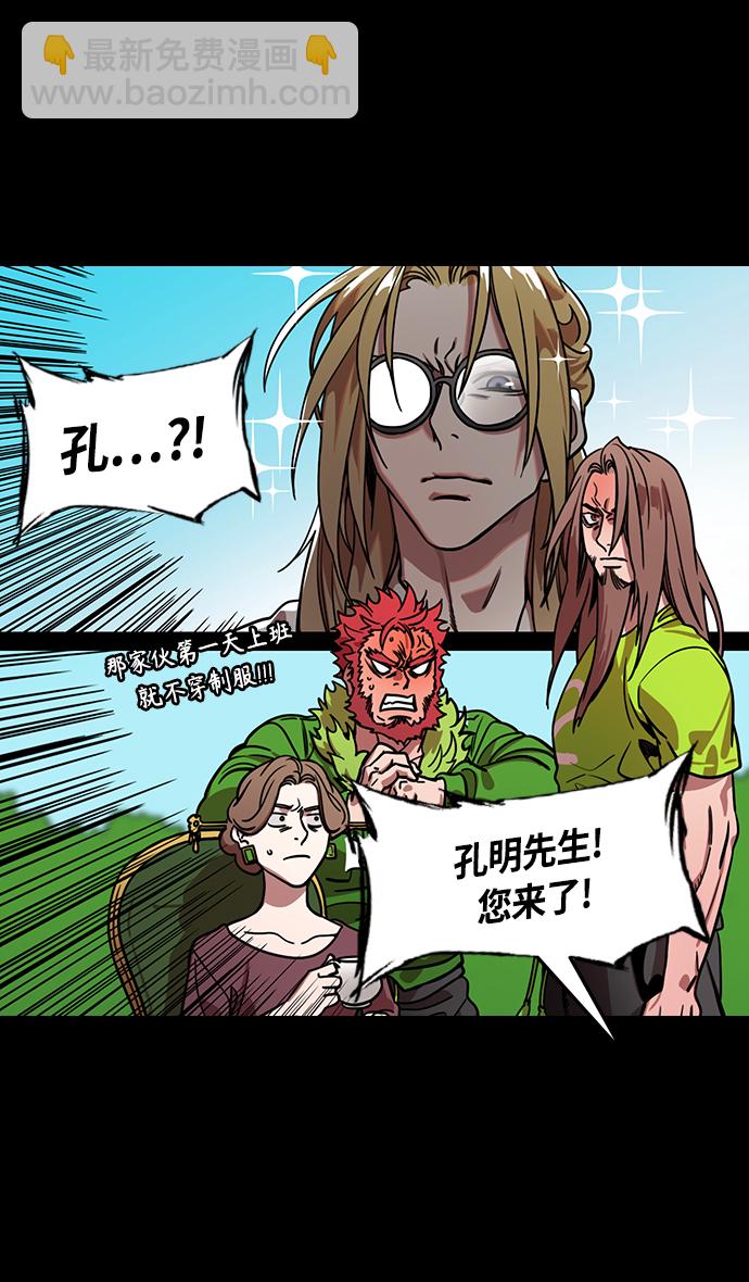 摩登三國 - [第348話] 赤壁之戰-諸葛亮的第一條計策 - 6