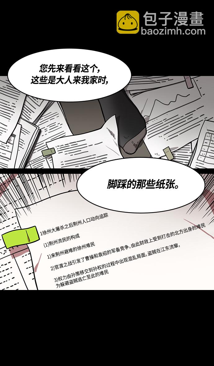 摩登三國 - [第348話] 赤壁之戰-諸葛亮的第一條計策 - 2