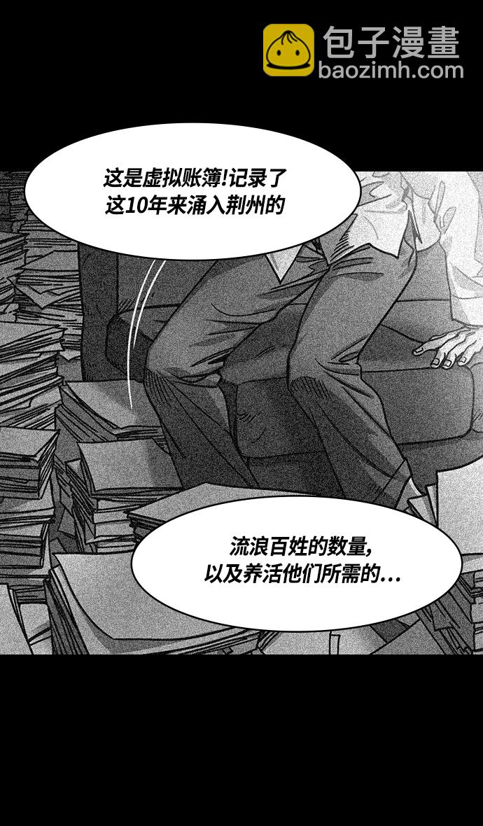 摩登三國 - [第348話] 赤壁之戰-諸葛亮的第一條計策 - 3