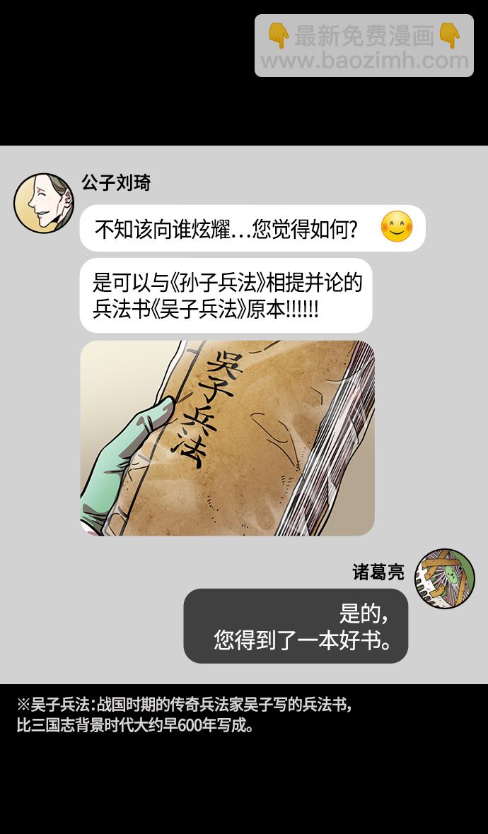 摩登三國 - [第350話] 赤壁之戰-被生擒的諸葛亮 - 5