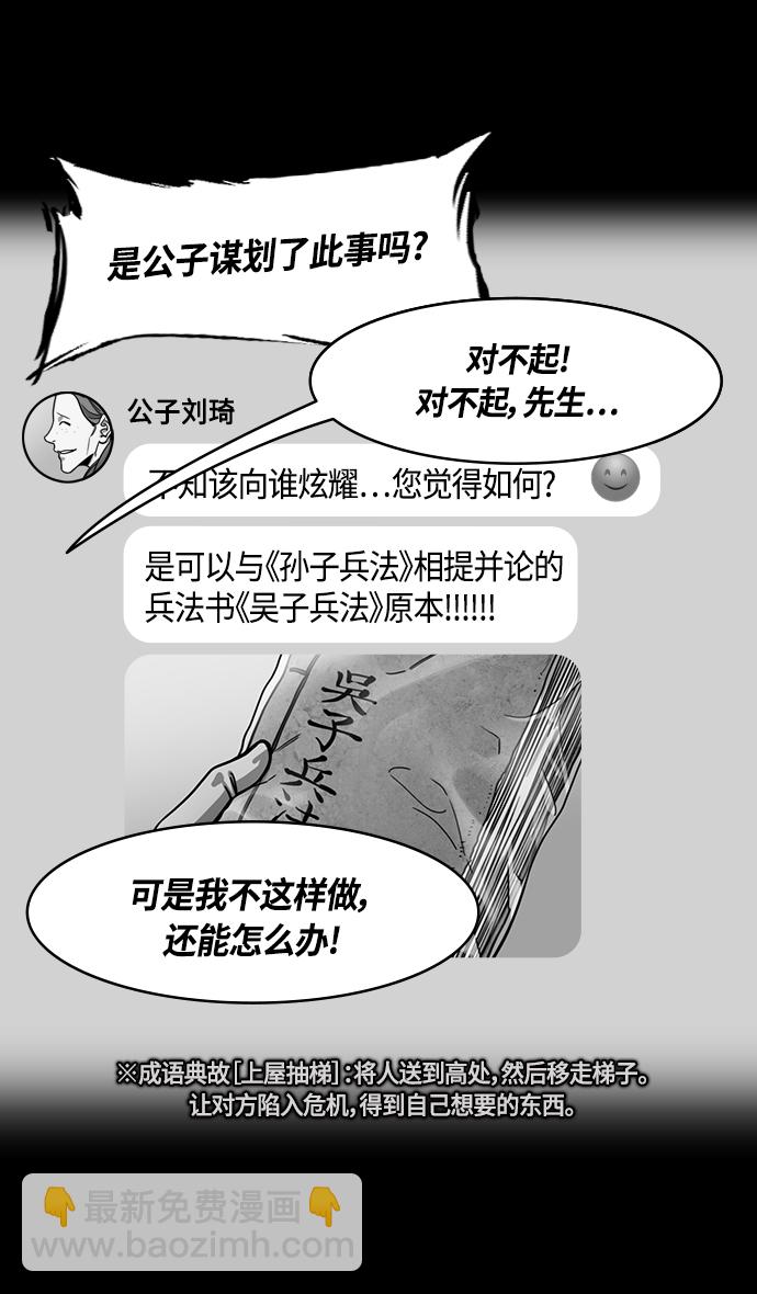 [第350话] 赤壁之战-被生擒的诸葛亮20