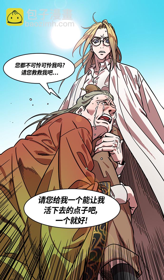 摩登三國 - [第350話] 赤壁之戰-被生擒的諸葛亮 - 4
