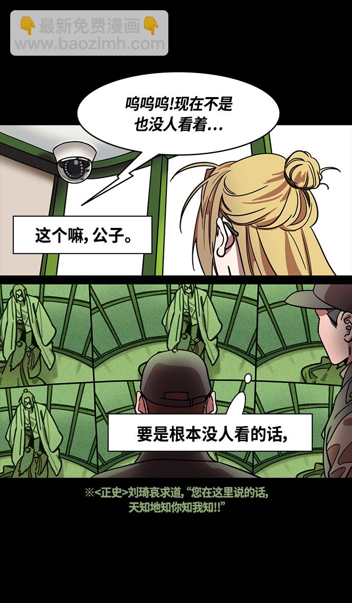 摩登三國 - [第350話] 赤壁之戰-被生擒的諸葛亮 - 5