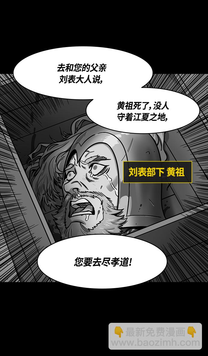 摩登三國 - [第350話] 赤壁之戰-被生擒的諸葛亮 - 2