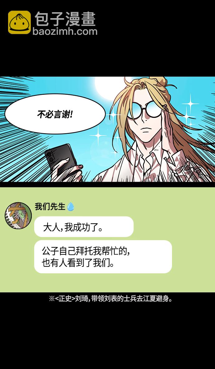 摩登三國 - [第350話] 赤壁之戰-被生擒的諸葛亮 - 4