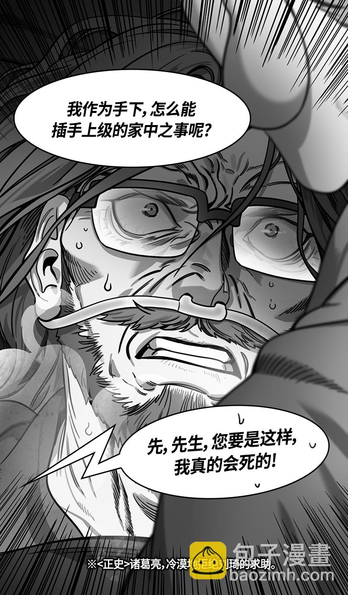 摩登三國 - [第350話] 赤壁之戰-被生擒的諸葛亮 - 4