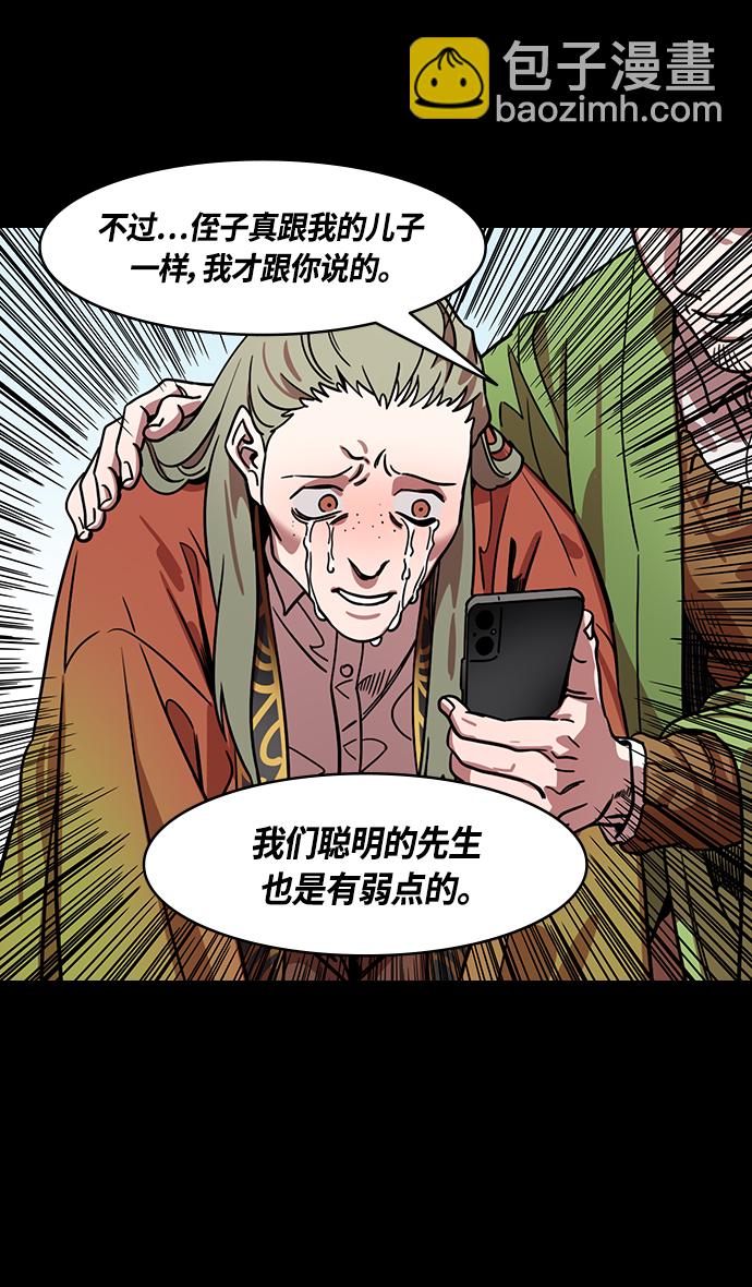 摩登三國 - [第350話] 赤壁之戰-被生擒的諸葛亮 - 1