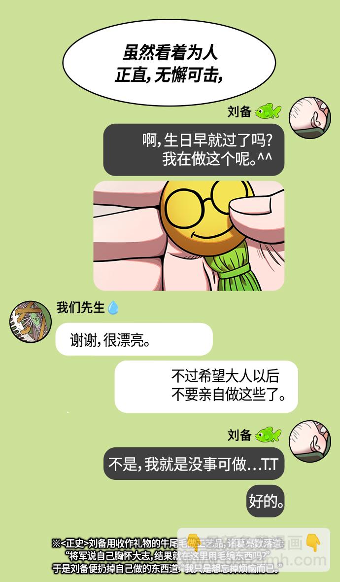 摩登三國 - [第350話] 赤壁之戰-被生擒的諸葛亮 - 2