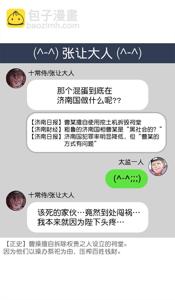 摩登三國 - [第36話] 黃巾起義—都死定了 - 3