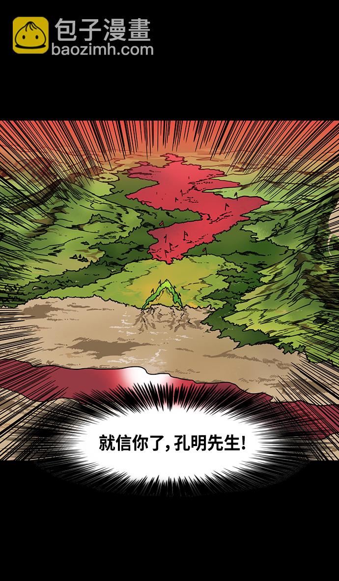 摩登三國 - [第352話] 赤壁之戰-博望坡之戰（上） 顯而易見的陷阱 - 1