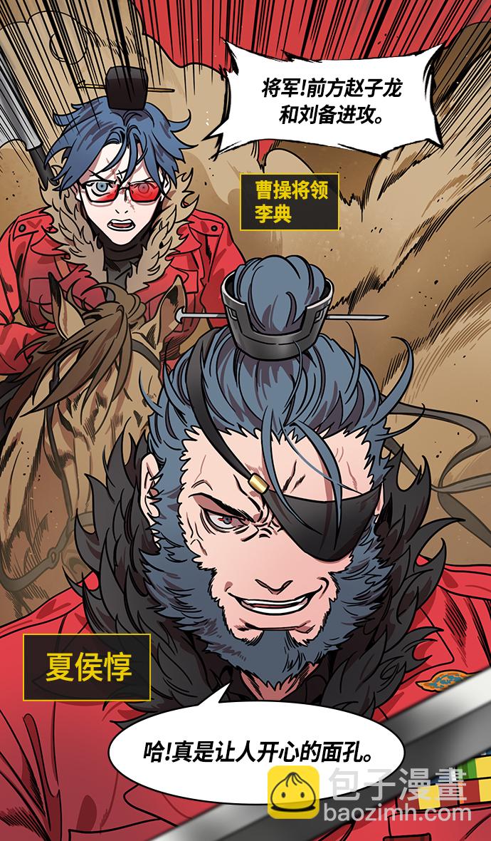 摩登三國 - [第352話] 赤壁之戰-博望坡之戰（上） 顯而易見的陷阱 - 2