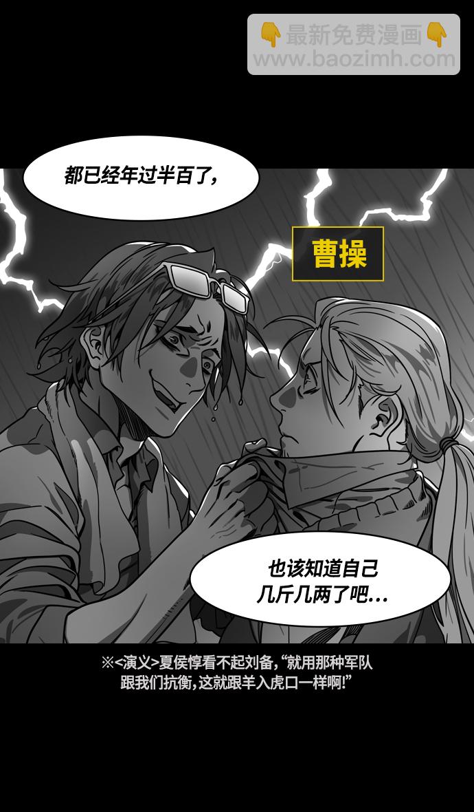 摩登三國 - [第352話] 赤壁之戰-博望坡之戰（上） 顯而易見的陷阱 - 3