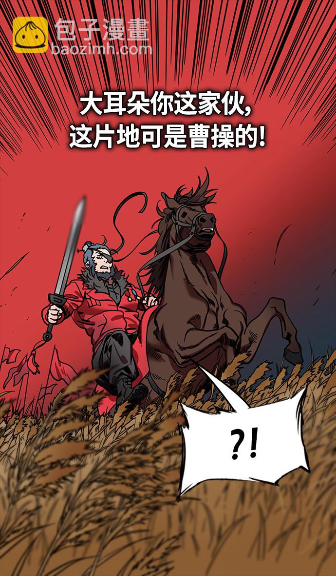 摩登三國 - [第352話] 赤壁之戰-博望坡之戰（上） 顯而易見的陷阱 - 2