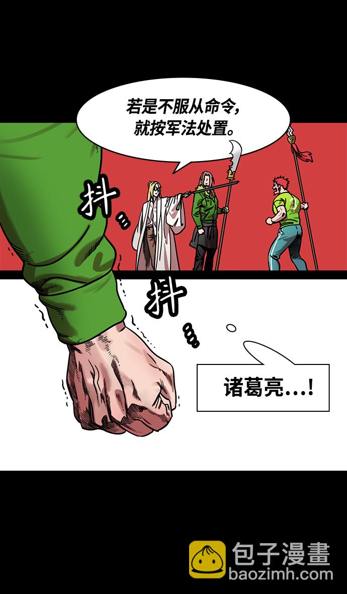 摩登三國 - [第352話] 赤壁之戰-博望坡之戰（上） 顯而易見的陷阱 - 3