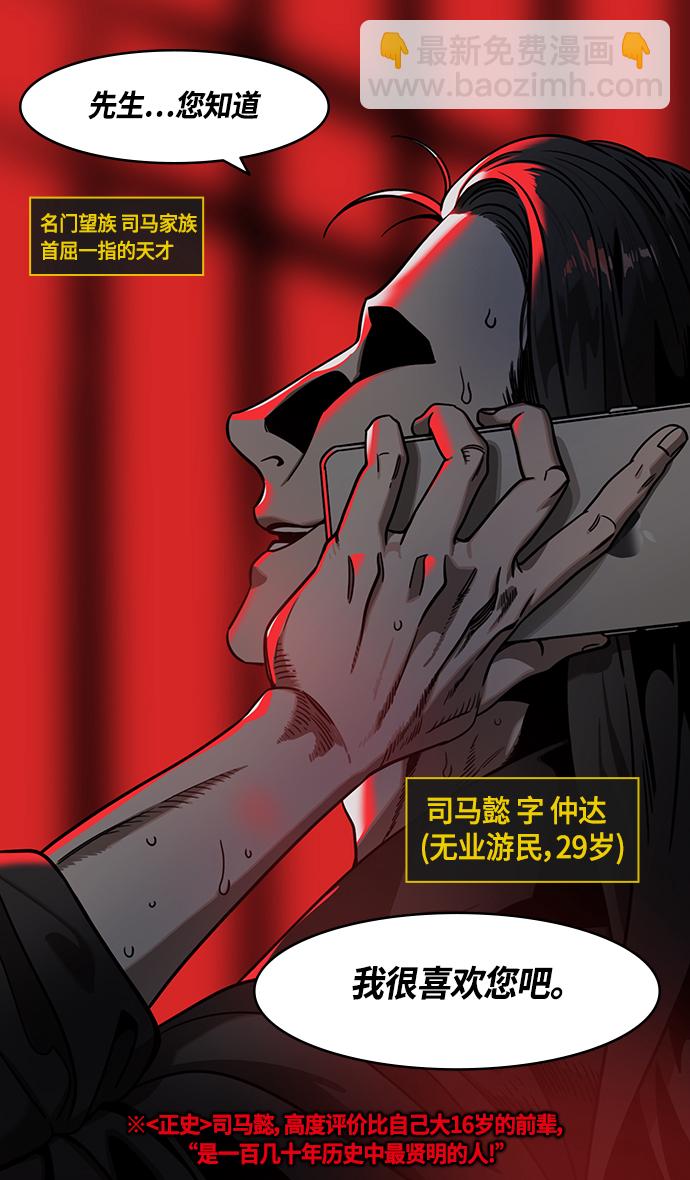 摩登三國 - [第354話] 赤壁之戰-劉表之死 - 6