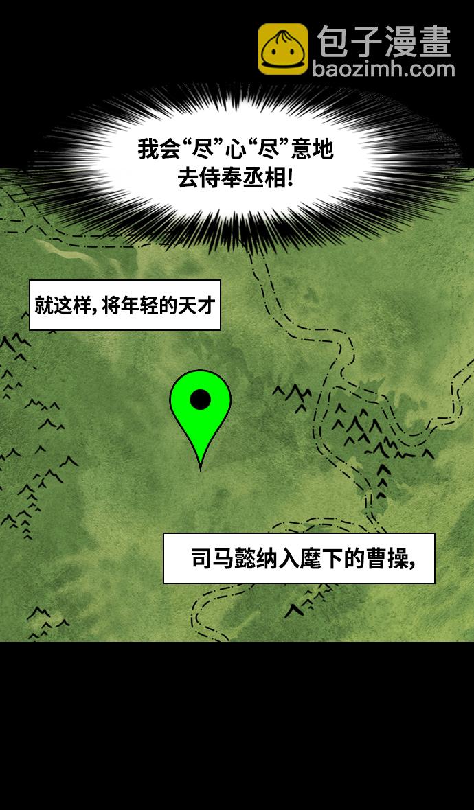 摩登三國 - [第354話] 赤壁之戰-劉表之死 - 1