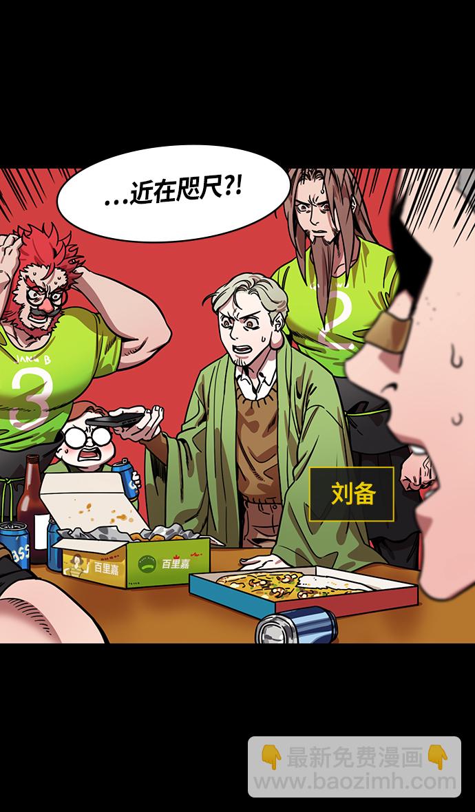 摩登三國 - [第354話] 赤壁之戰-劉表之死 - 5