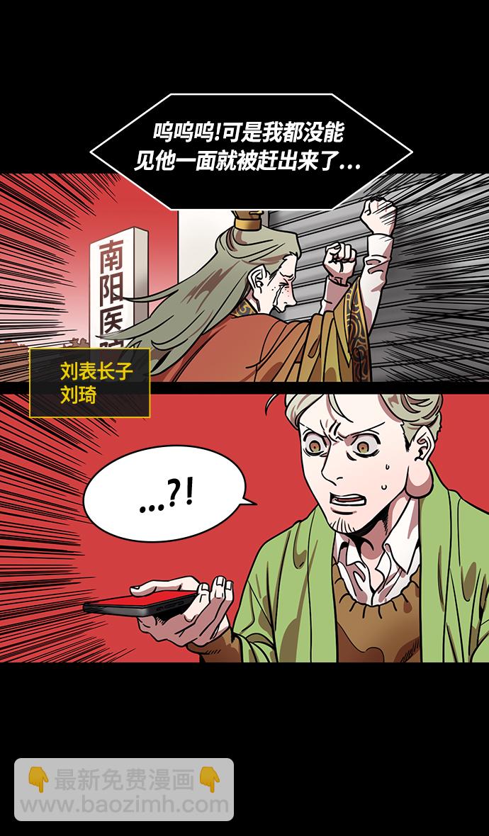 摩登三國 - [第354話] 赤壁之戰-劉表之死 - 1